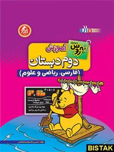 کتاب ریاضی هفتم دلفین ناشر واله