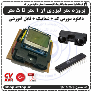 پروژه متر لیزری از 1 تا 5 توسط میکروی ATMEGA8 سنسور شارپ 