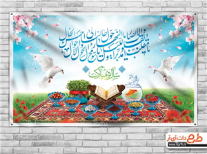 دانلود بنر عید نوروز 4359708