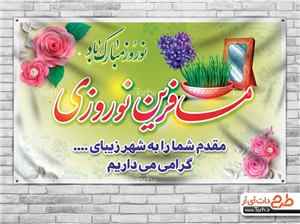 فایل لایه باز بنر خیر مقدم مسافران نوروز 6847092