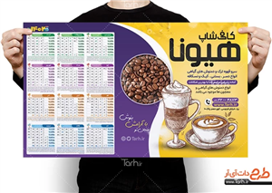 تقویم دیواری کافی شاپ قابل ویرایش 2965073
