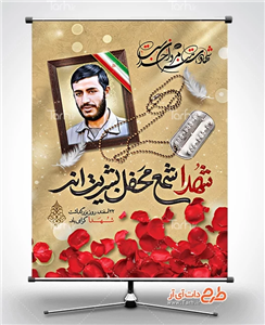 فایل لایه باز شهدا 5620471