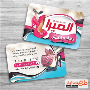 فایل لایه باز کارت ویزیت کیف و کفش 0541379