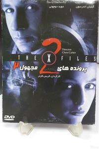 فیلم پرونده های مجهول 2