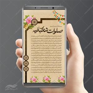 استوری و پست لایه باز صلوات شعبانیه