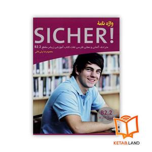 کتاب واژه نامه زبان آلمانی SICHER B2.2