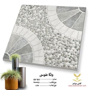 سرامیک کف حیاطی ولگا طوسی سایز 61*61  کاشی جواهر