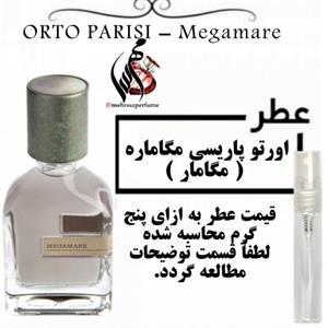 عطر اورتو پاریسی مگاماره مگامار ORTO PARISI Megamare\nحجم 5 میل 