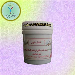 ترکیب گیاهی فشار خون مستعار ملتهی ( اصل مرکز طب اسلامی )