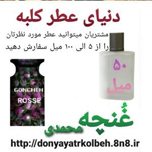 عطر غنچه محمدی 50 میل 