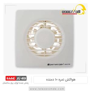 هواکش شماره 10 دمنده