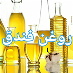 روغن فندق خالص(120 cc)