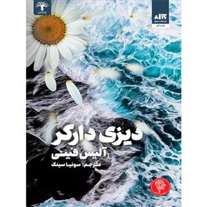 کتاب دیزی دارکر اثر آلیس فینی نشر کتاب مجازی