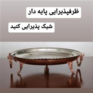 سینی دایره مسی پایه دار  طرحدار گوشواره ای.سایز 4 قطر 34 سانت(یک عددی)