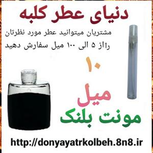 عطر مونت بلنک لجند 10 میل
