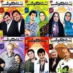 سریال ایرانی شاهگوش  با کیفیت خوب فرمت پلیر خانگی