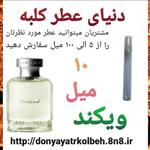 عطر ویکند 10 میل 