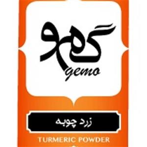پودر زردچوبه گمو 90گرمی خالص و  بدون افزودنی