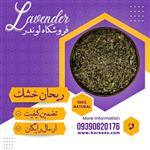 سبزی خشک ریحان معطر (100گرمی) 