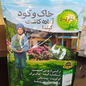 خاک و کود آماده کاشت