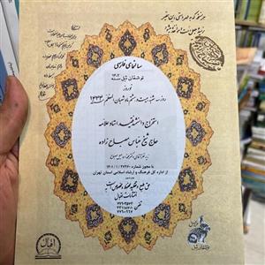 تقویم نجومی 1402 عباس مصباح زاده