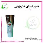 خمیردندان دارچینی آبادیس