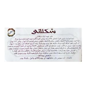 پودر کیک نیمه آماده شکلاتی