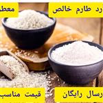 آرد برنج درجه یک طارم خالص و معطر (5 کیلویی )