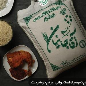 برنج دمسیاه استخوانی اقاجانیان 