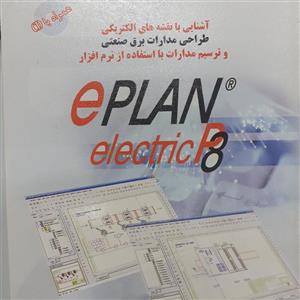 نقشه کشی برق با نرم افزار eplan