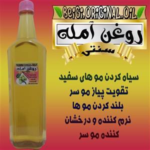 روغن آمله لیتر  (کیفیت تضمینی) جواب دهی عالی