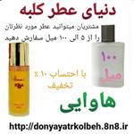 عطر هاوایی 100 میل