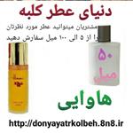 عطر هاوایی 50 میل