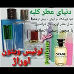 عطر لویس ویتون اوراژ