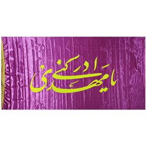 پرچم مدل نیمه شعبان طرح یا مهدی ادرکنی