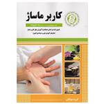 کتاب کاربر ماساژ اثر جمعی از نویسندگان نشر پادینا