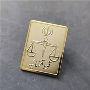 بج سینه قوه قضاییه