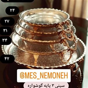 سینی 3  پایه سایز 1 قطر 24 سانت گوشواره دار  طرحدار