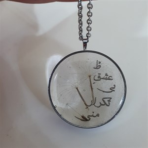 گردنبند رزینی دل نوشته و قاصدک فریم استیل رنگ ثابت زنجیر استیل رنگ ثابت مردانه