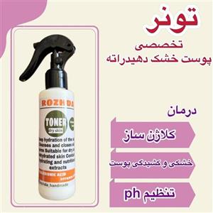 تونر پوست خشک و نرمال (تونر آبرسان هیالورونیک اسید)