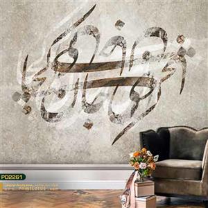 پوستر دیواری نستعلیق بکگراند پتینه کالیگرافی-کدPD2261
