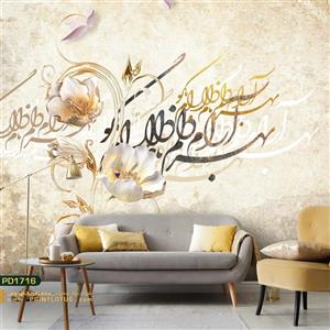 پوستر دیواری گل سفید و طلایی و خوشنویسی کالیگرافی-کدpd1716