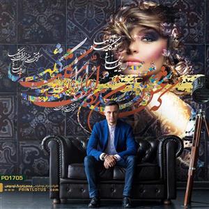 پوستر دیواری خطاطی رنگی و چهره زن کالیگرافی-کدpd1705