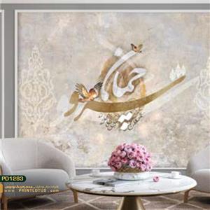 پوستر دیواری خطاطی و پروانه کالیگرافی-کدpd1283