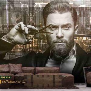 پوستر دیواری آرایشگاه مردانه-کدpd2319