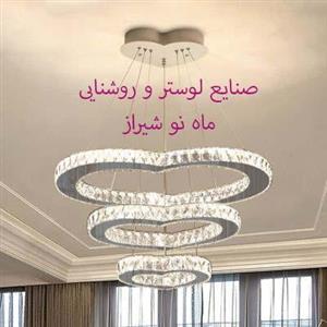 لوستر مدرن لوکس آویز قلب 20-40-60 کد mah45