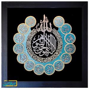 تابلو معرق آیت الکرسی همراه با اسامی اهل بیت (علیهم السلام) سایز متوسط