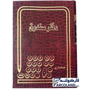 دفتر صندوق گالینگور 160 برگ وزیری کد FSV160 