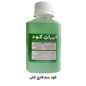 کود سم خانگی قارچ کش (ضد قارچ ارگانیک) ۱۰۰ml