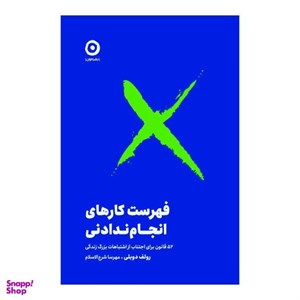 کتاب سه اثر از رولف دوبلی (کشدار،باقاب) - اثر رولف دوبلی - نشر کاسپین دانش